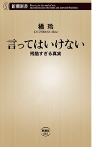 言ってはいけない