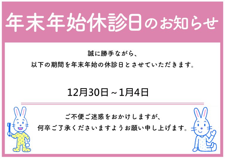 2022-2023年末年始休診のお知らせ告知画像